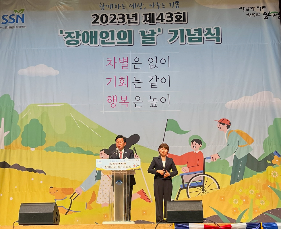 양평군,‘제43회 장애인의 날’기념행사 성공적 개최