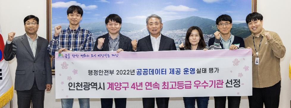 인천 계양구, 공공데이터 제공 운영 실태 4년 연속 우수 기관 선정