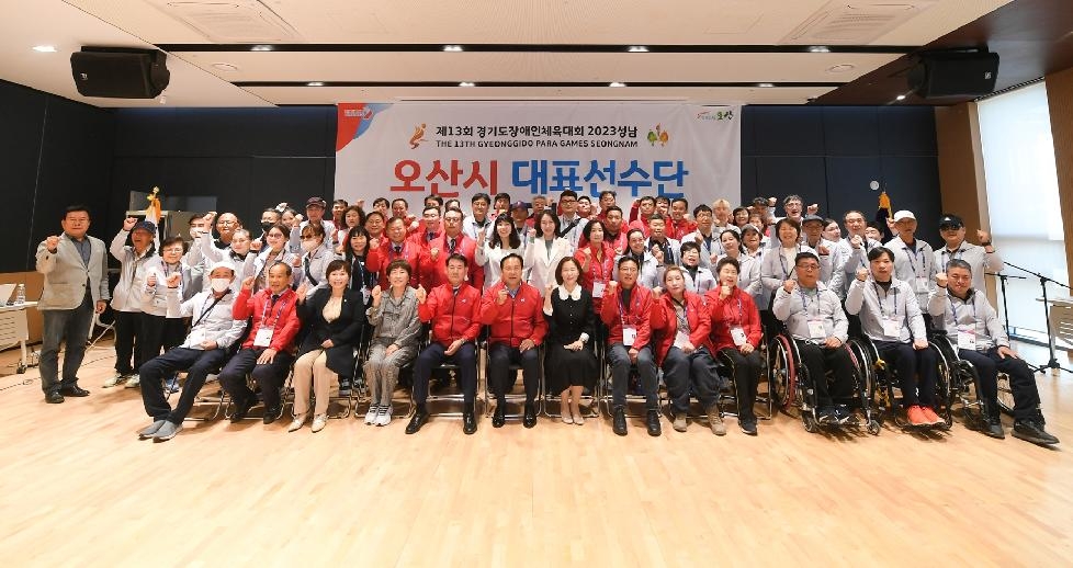 오산시 대표선수단‘제13회 경기도장애인체육대회 2023 성남’출정식