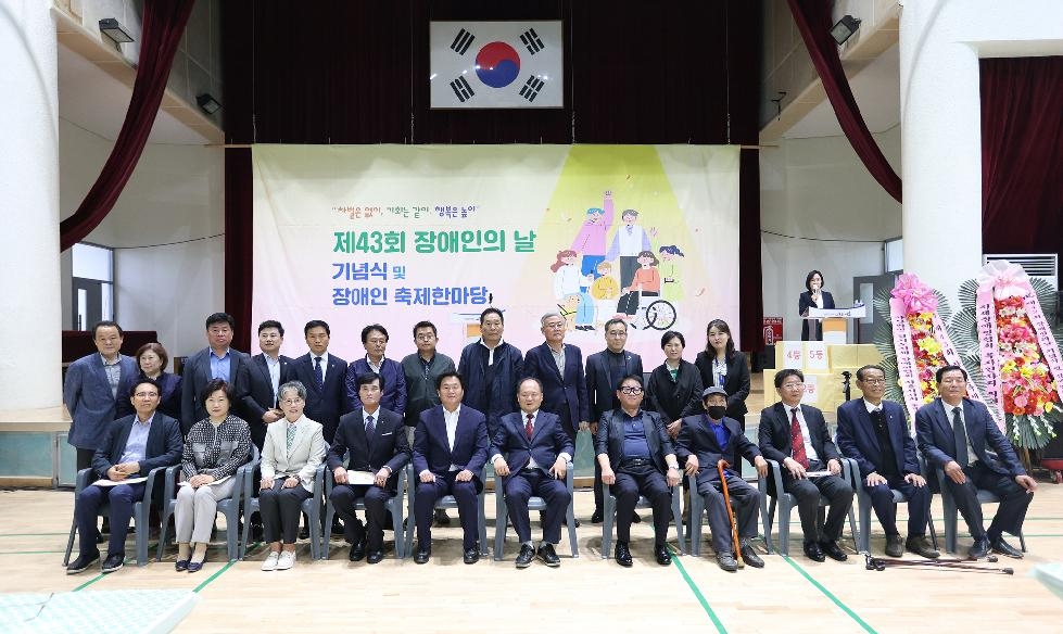 시흥시의회, 제43회 장애인의 날 기념식 참석