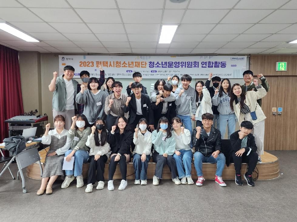 (재)평택시청소년재단 시설 연합발대식 개최