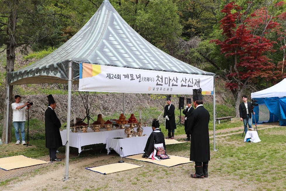 남양주문화원, ‘제24회 천마산 산신제’ 봉행