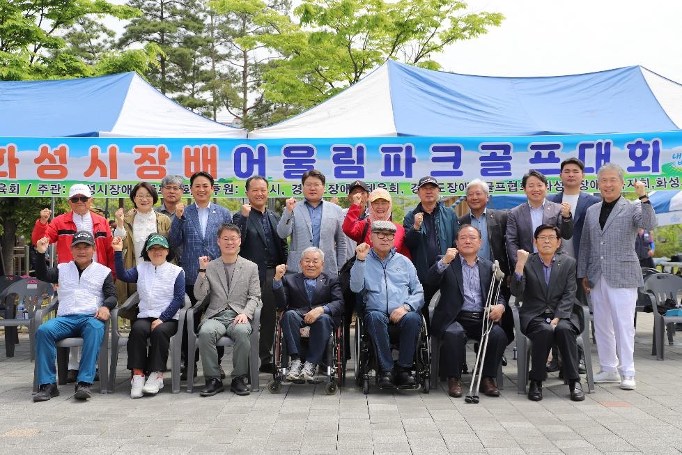화성시, ‘제7회 화성시장배 장애인 어울림 파크골프 대회’개최