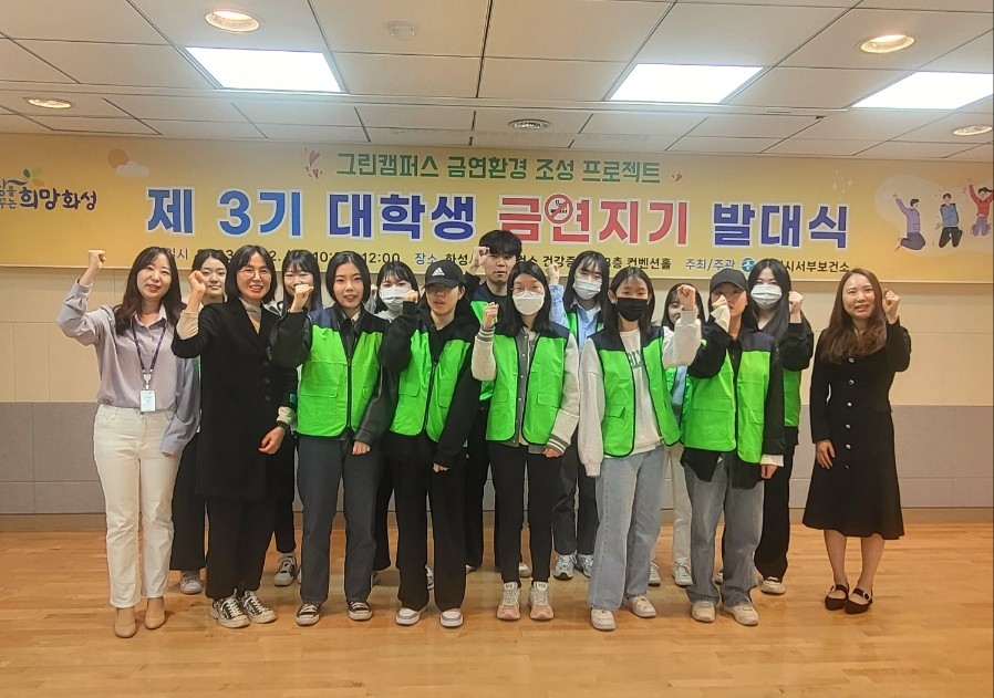 화성시서부보건소,제3기 대학생 금연지기 발대식 개최