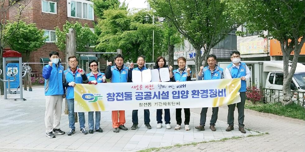 이천시 창전동바르기살기운동협의회, 북새말공원 환경정비 구슬땀