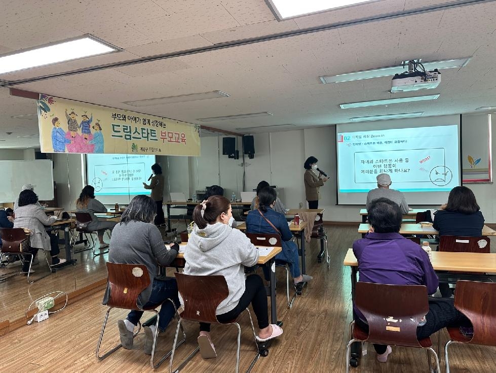 인천 계양구, 드림스타트 부모교육 프로그램 실시