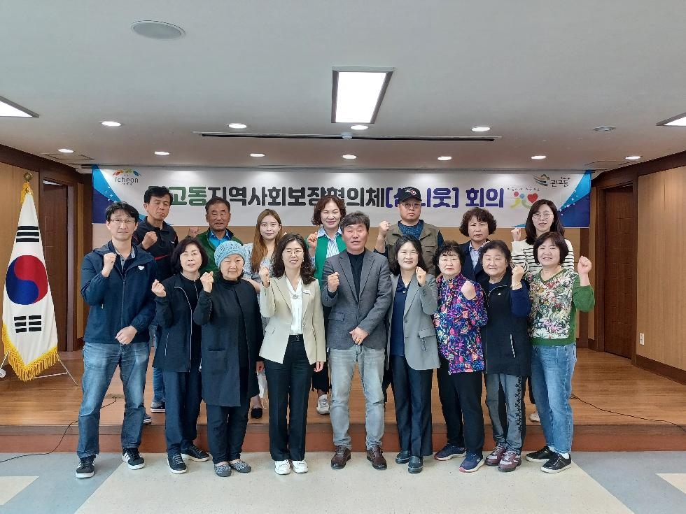 이천시 관고동지역사회보장협의체 2차 정기회의 개최