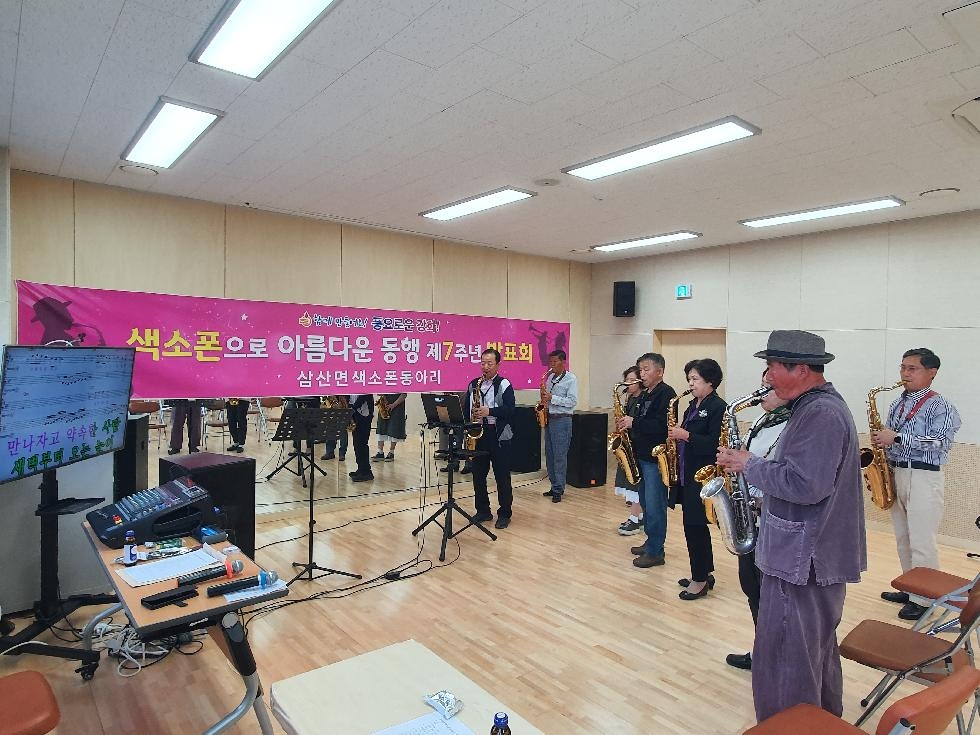 강화군 삼산면, 주민자치 색소폰동아리 작은 연주회 개최