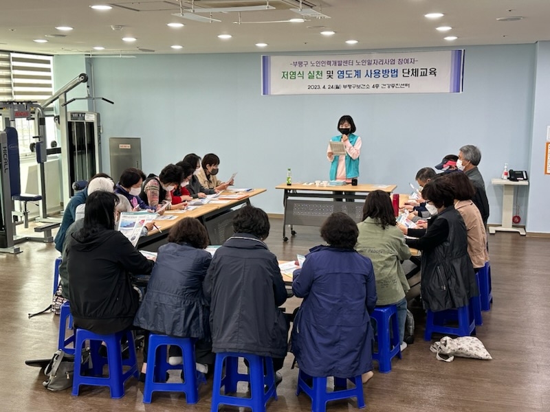 인천 부평구 보건소, 노인일자리사업 참여자 염도계 무료대여 및 교육 실시