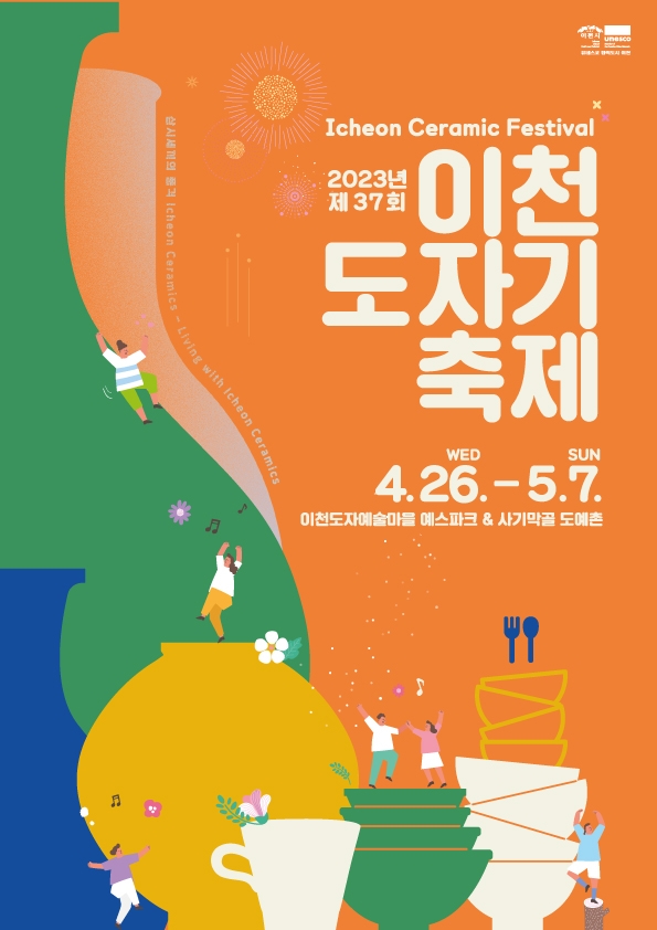 삼시세끼의 품격, 이천도자기 축제 개최  대한민국 대표 도자기축제, 이천
