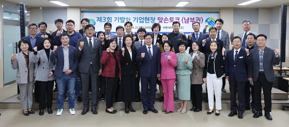 경기도,염태영 경제부지사  ‘기발한’ 맞손토크 열고 경기남부권역 기업인들
