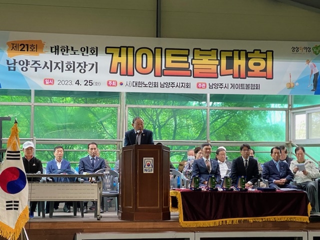 대한노인회 남양주시지회, 제21회 지회장기 게이트볼대회 개최