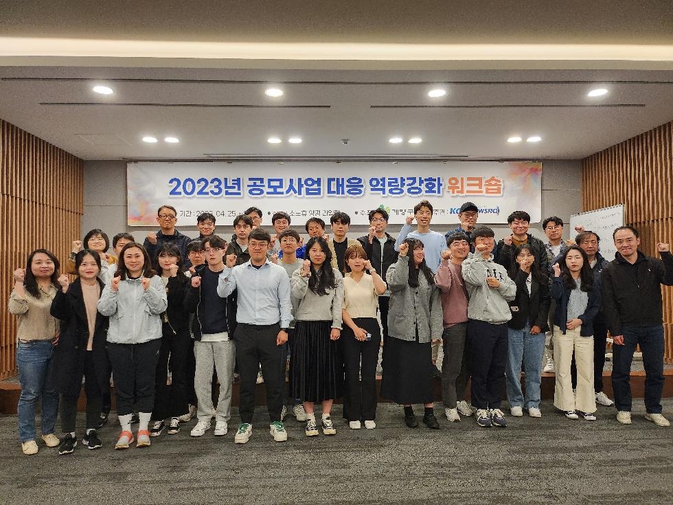 인천 계양구, 공모사업 대응 역량 강화 워크숍 개최
