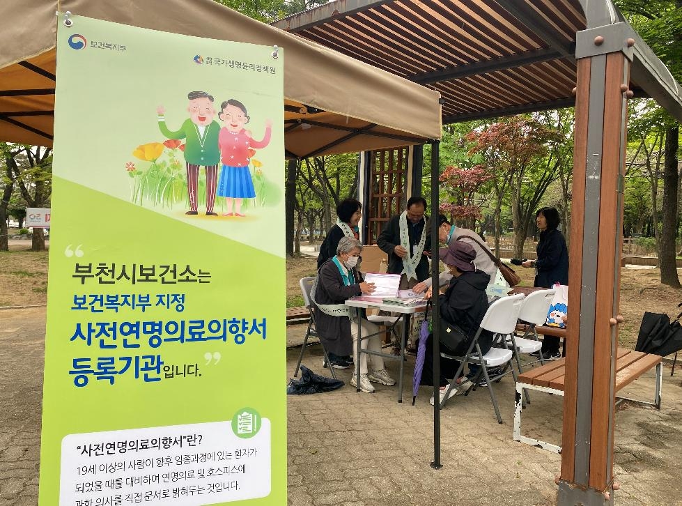 부천시, 중앙공원서 ‘찾아가는 웰-엔딩 상담소’ 홍보 전개
