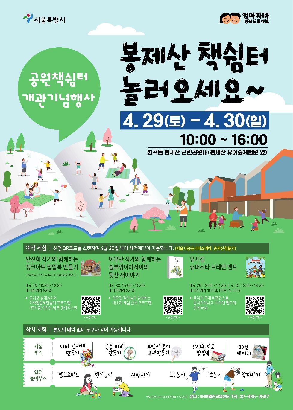 서울의 공원, 책쉼터에서 즐기는 엄마아빠 행복 프로그램 운영