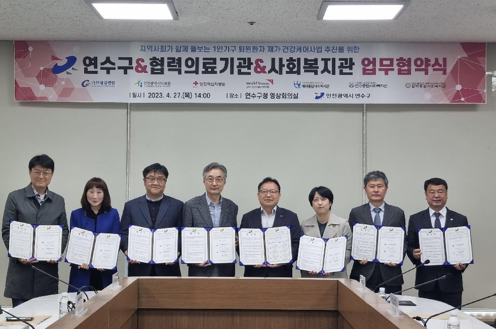 인천 연수구, 재가건강케어지원사업 추진 위한 업무협약