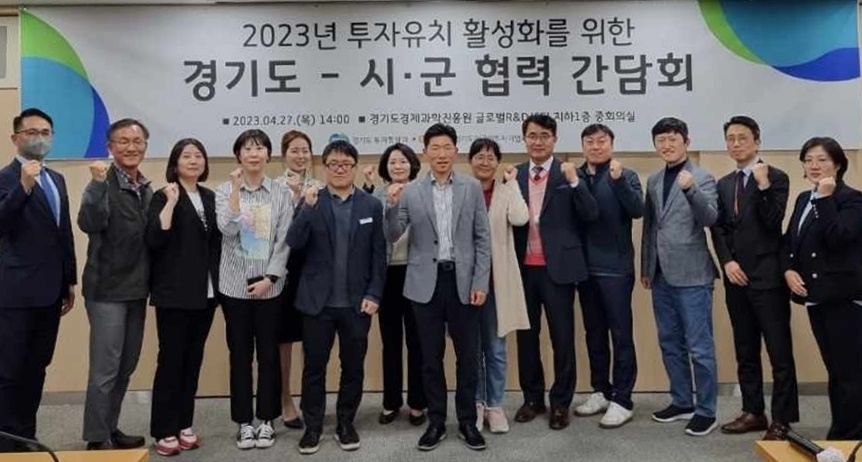 경기도,투자유치 활성화를 위한 경기도-시·군 ‘네트워킹 데이(N-day)