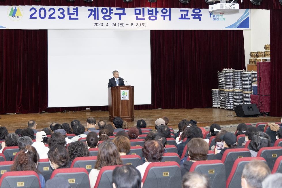 인천 계양구, 2023년 민방위대장 교육 실시