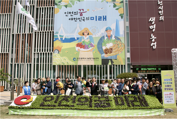인천시농업기술센터, 상자텃밭 2,200세트 나눔 행사 개최