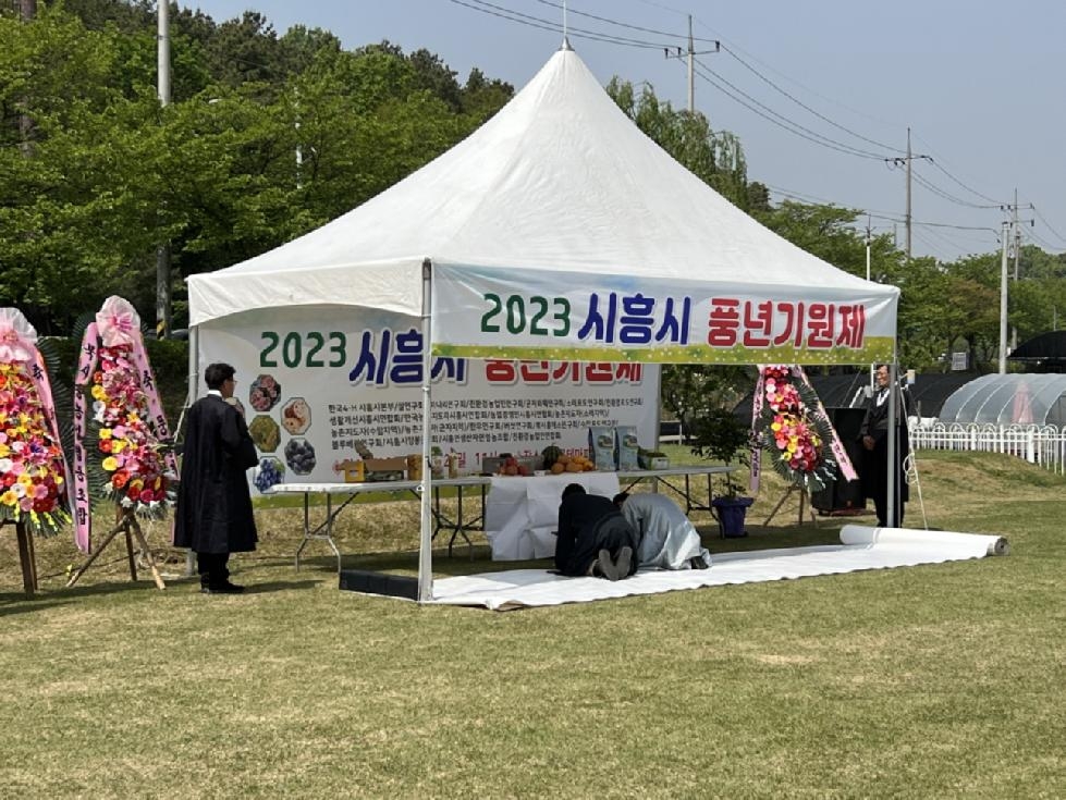 시흥시농업인단체협의회, 2023년 풍년기원제 열어