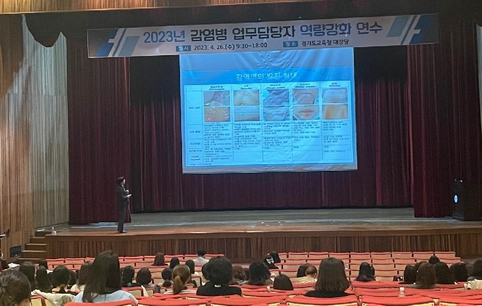 경기도교육청, 감염병 전문지식 함양을 위한  역량강화 연수 개최