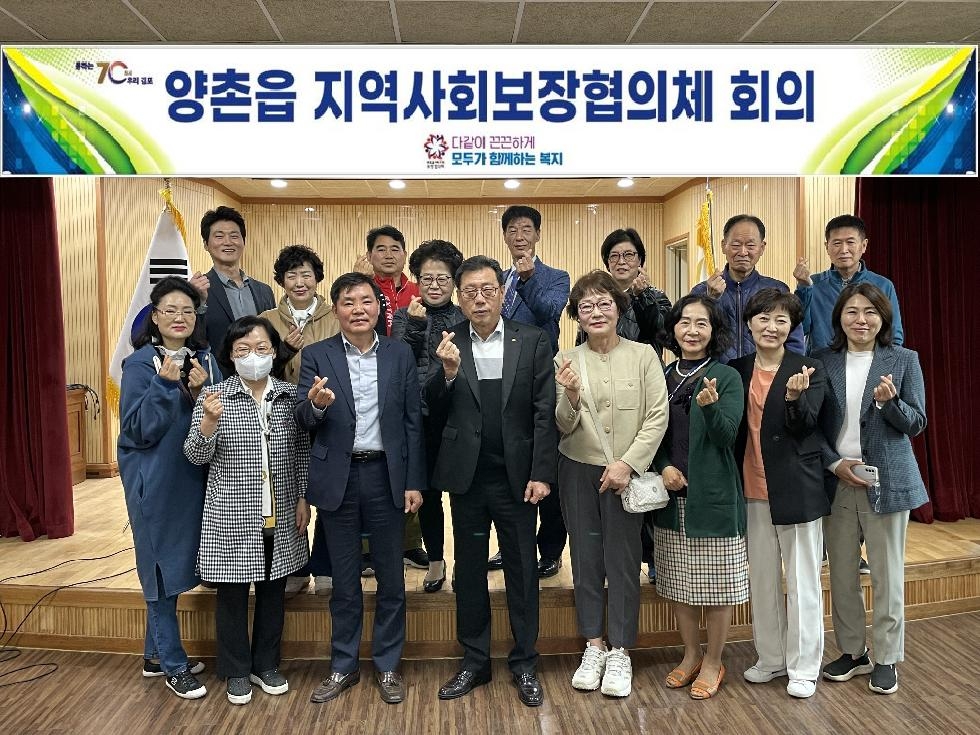김포시 양촌읍 지역사회보장협의체, 위기가구 대응 정기회의 개최