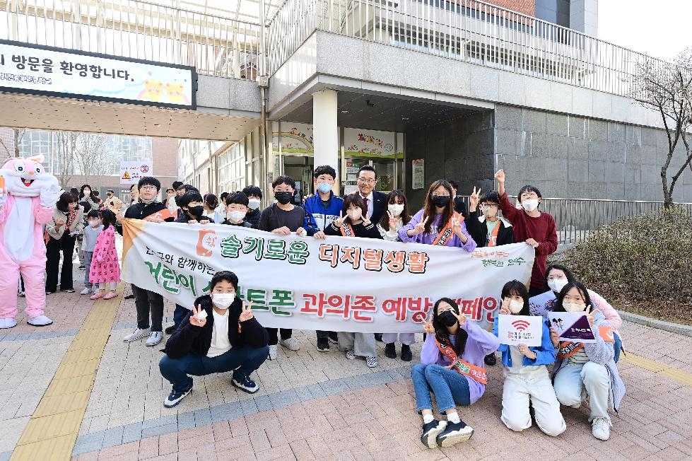 인천 연수구, ‘어린이 스마트폰 과의존 예방 캠페인’ 성공적 마무리