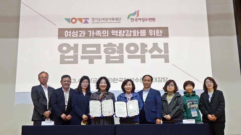 경기도, 도 여성가족재단-(재)한국여성수련원, 여성가족 역량강화 업무협약