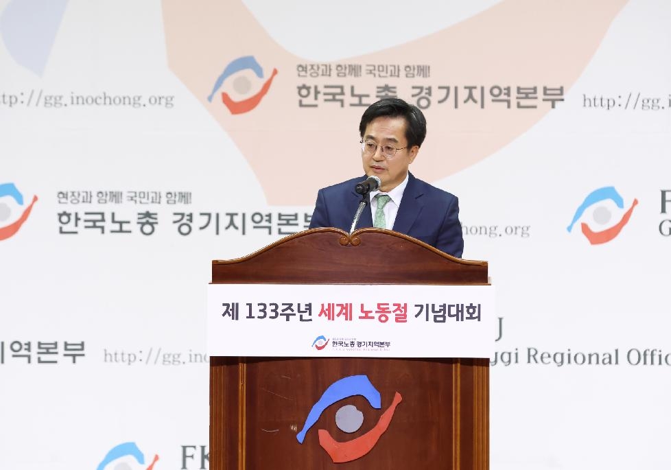 경기도,김동연  “노동에 대한 정부의 태도는 우리가 추구하는 가치 근본적