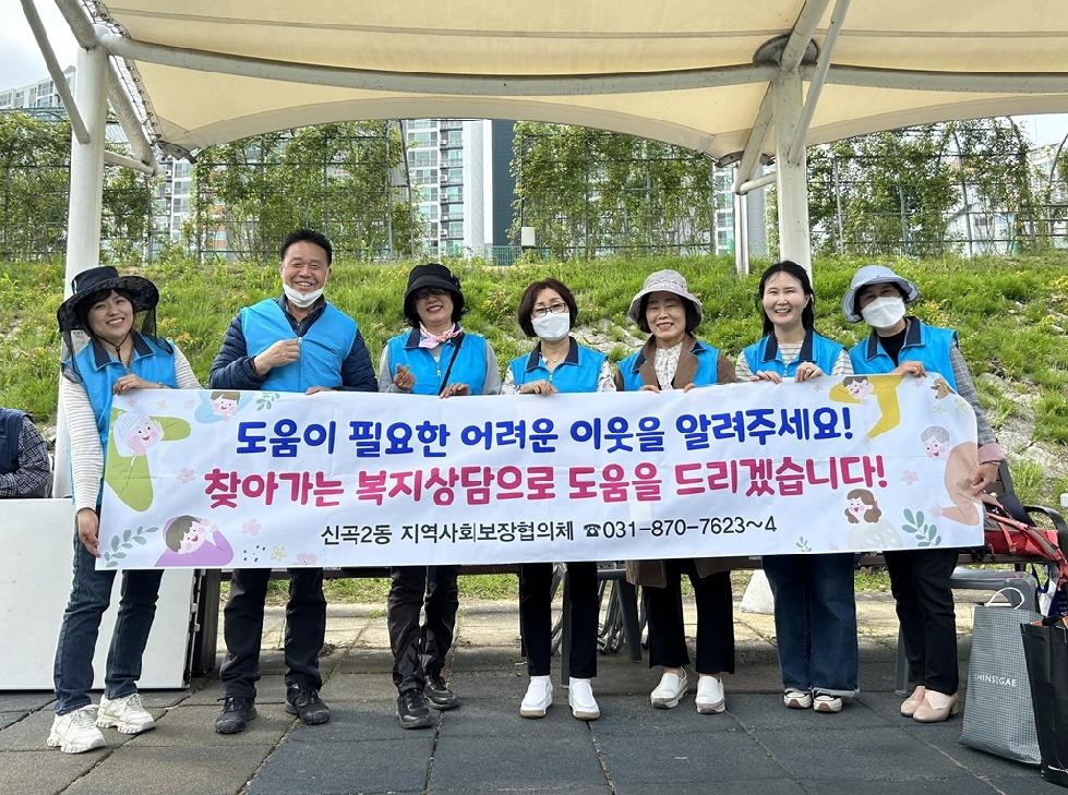 의정부시 신곡2동 지역사회보장협의체, 복지사각지대 발굴캠페인 실시