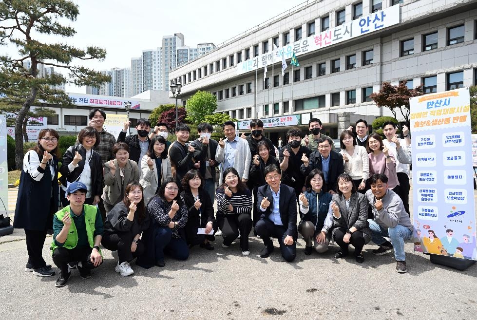 안산시, 장애인 직업 재활 시설 생산품 홍보 판매 행사 개최