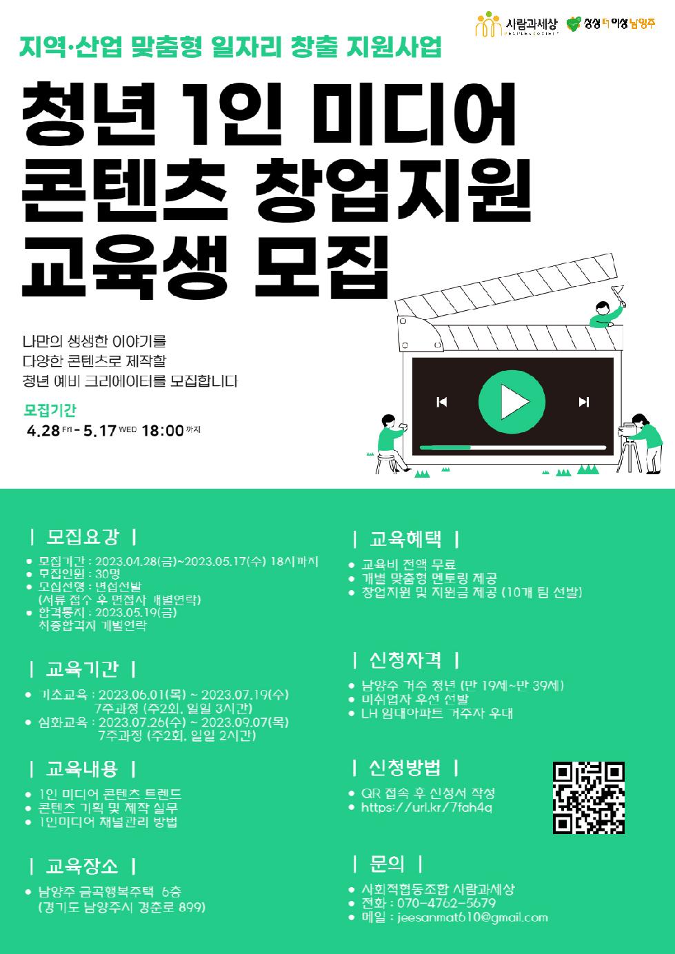 남양주시,‘청년 1인 미디어 콘텐츠 창업지원’참여자 모집