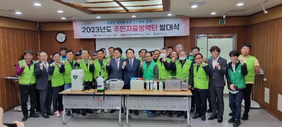 인천 동구, 민관 합동 주민자율방역단 발대식 개최