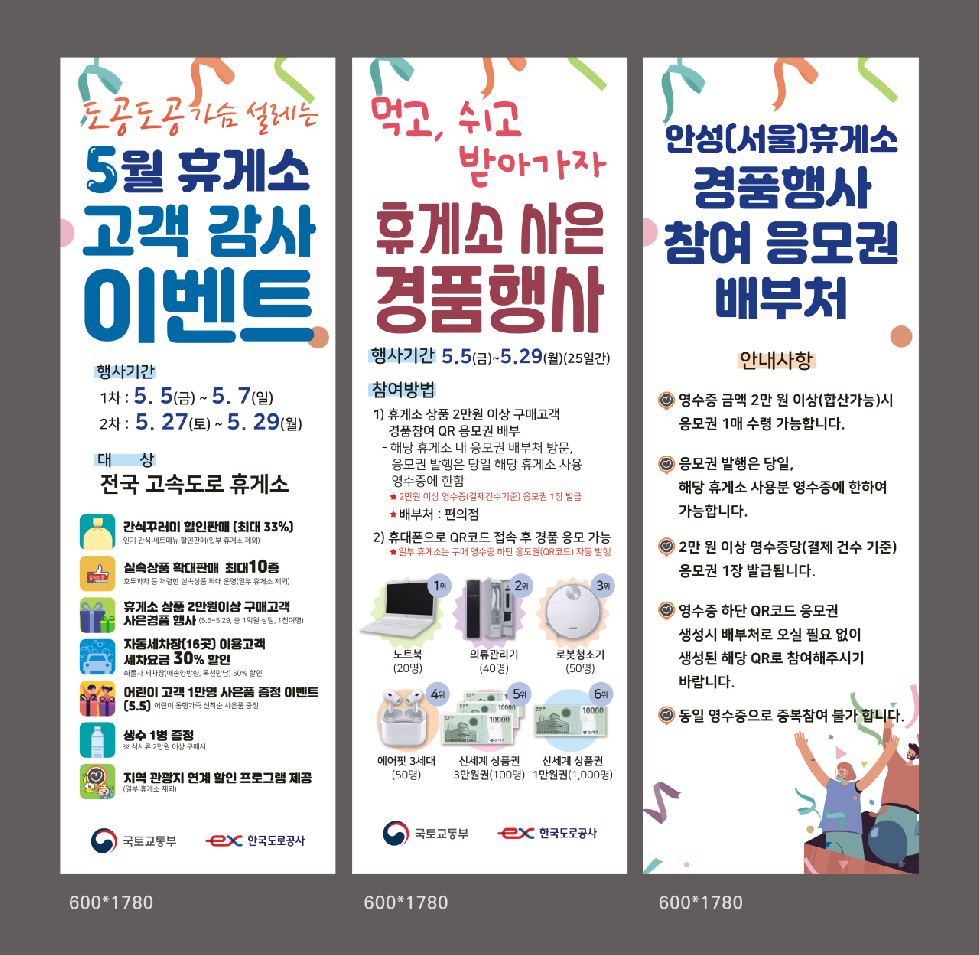 안성(서울)휴게소 내수경기 활성화 및 어린이 날 이벤트!