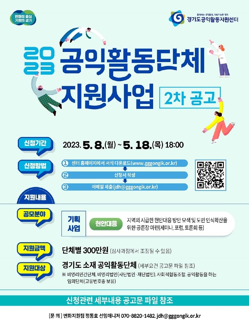 경기도, 공익활동지원센터  지역현안 대응하는 공익활동단체 지원. 참여단체