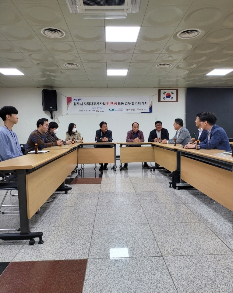 김포시, ‘지적재조사사업 민·관·공 합동 업무 협의회’ 개최