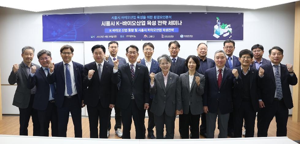 시흥산업진흥원, 신성장 동력으로 바이오산업 육성 방안 논의