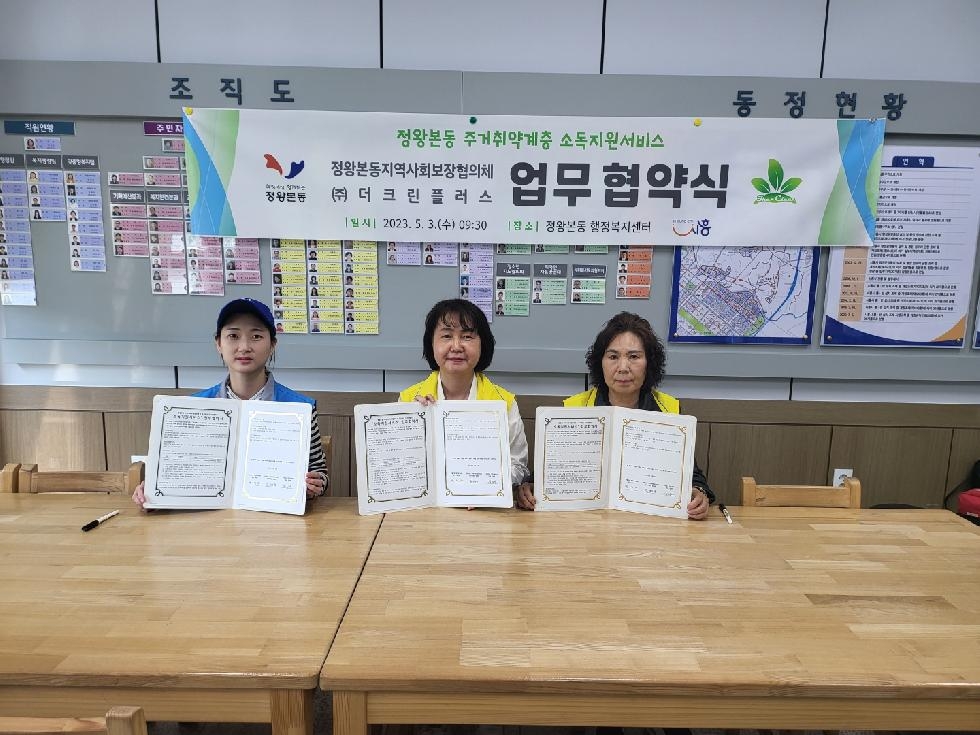 시흥시 정왕본동 지역사회보장협의체,  주거취약계층 소독지원 서비스 ‘솔선