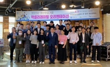 안양산업진흥원, 청년창업기업 액셀러레이팅 오리엔테이션 개최