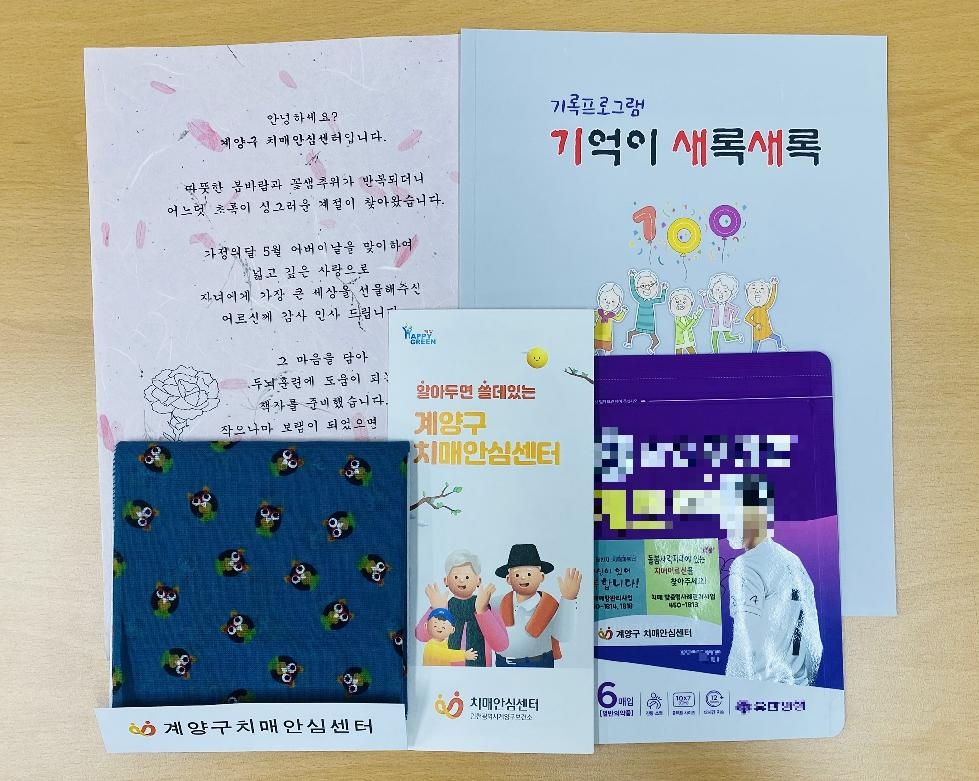 인천 계양구 치매안심센터, ‘어버이날 맞이 감사편지’ 전달