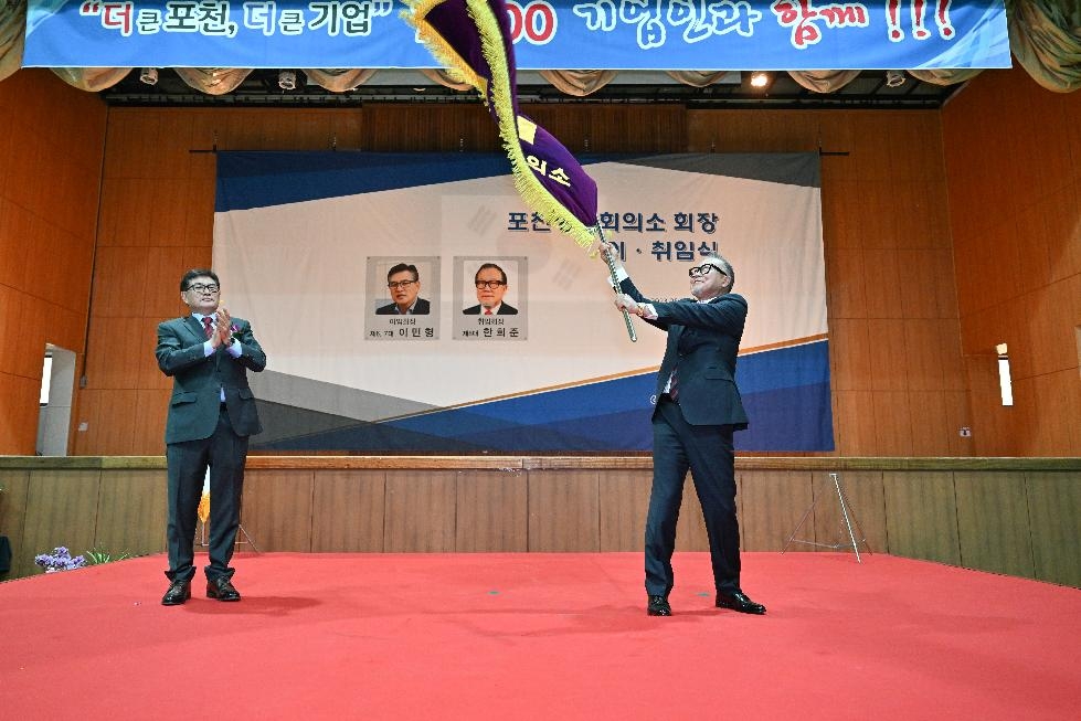 백영현 포천시장, 포천상공회의소 회장 이취임식 참석
