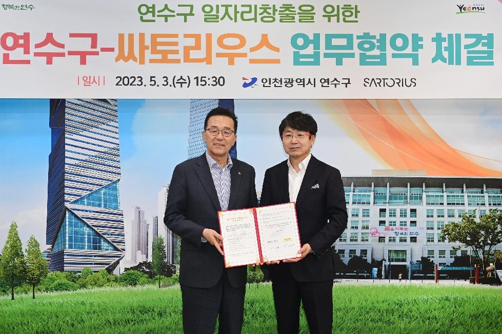 인천 연수구-싸토리우스, 일자리창출 업무협약(MOU) 체결