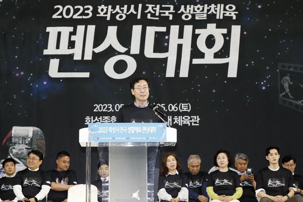 2023화성시 전국생활체육 펜싱대회 성료