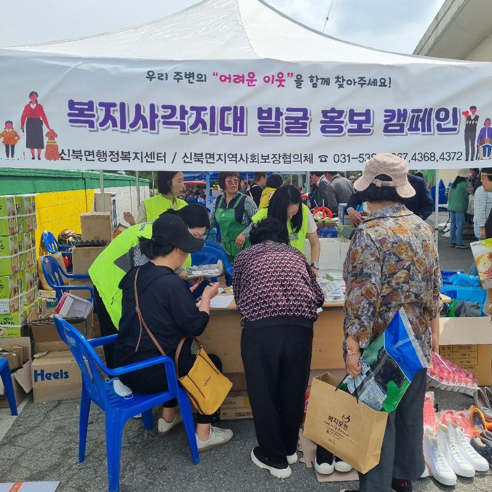 포천시 신북면 지역사회보장협의체, 복지사각지대 발굴 및 CMS 후원 홍보