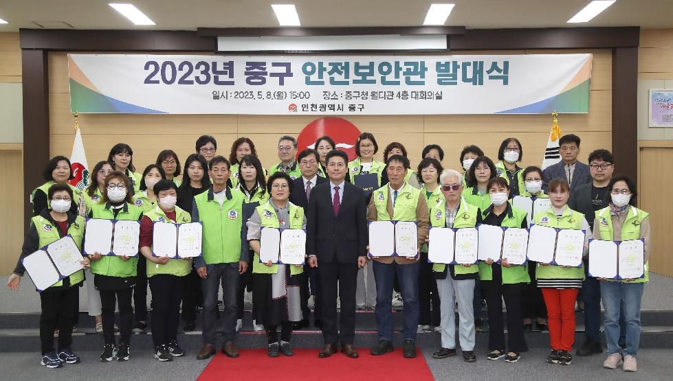 인천 중구, 안전보안관 발대식 개최… ‘생활 안전무시 관행 근절’캠페인도 실시