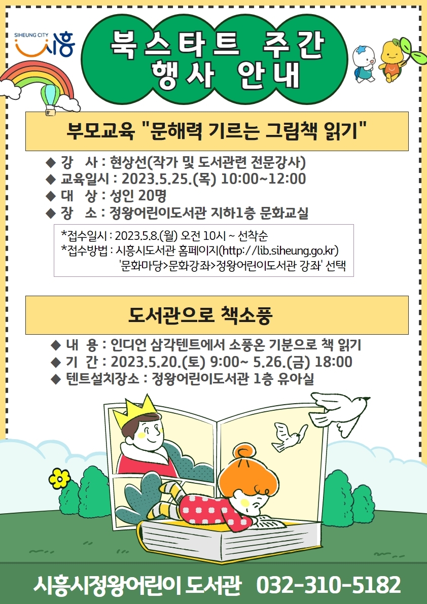 시흥시 정왕어린이도서관, ‘북스타트 주간’ 행사 열어...  책과 함께 