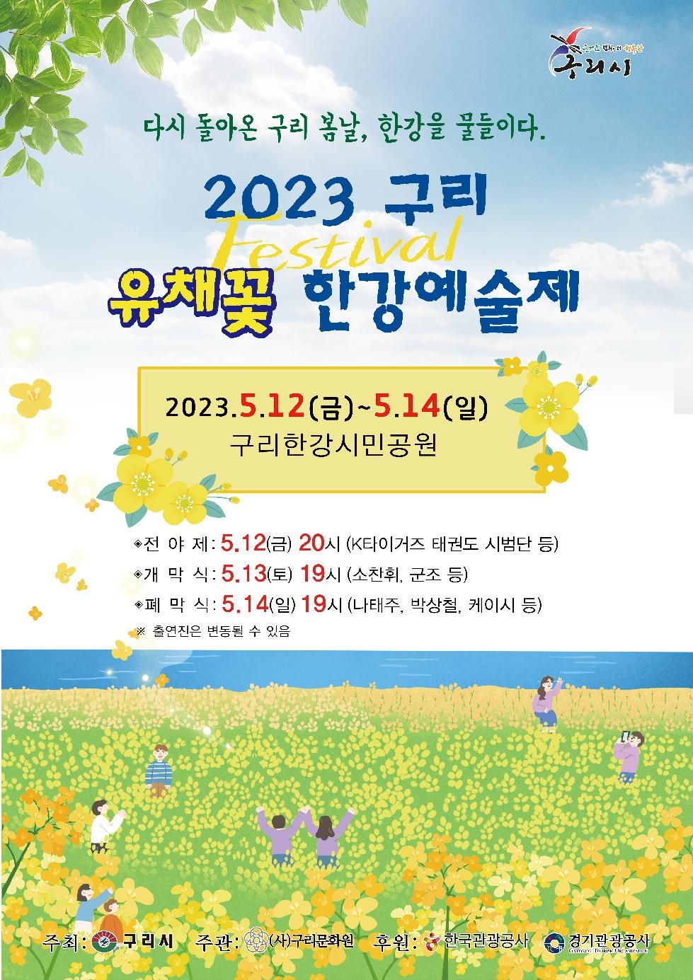 구리시, 2023 구리 유채꽃 한강예술제 개최