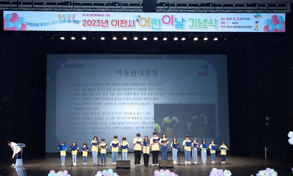 이천시,  5월 5일 제101회 어린이날 기념행사 성황리 개최