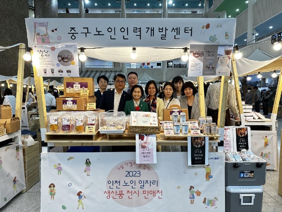 인천 중구노인인력개발센터,  ‘2023년 노인일자리 생산품 홍보 및 판매
