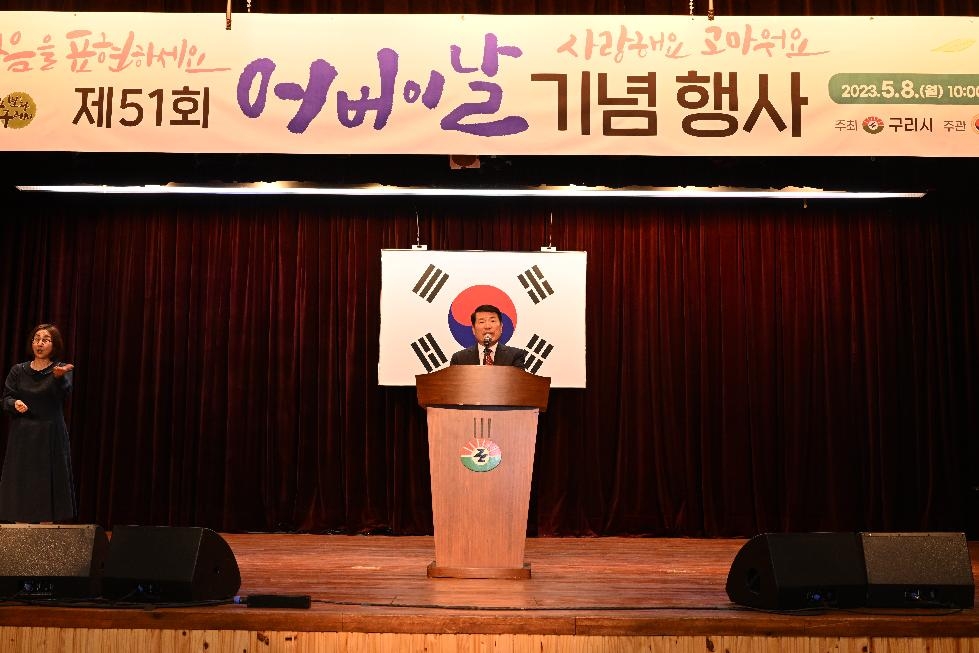 구리시, 제51회 어버이날 기념식 행사 개최